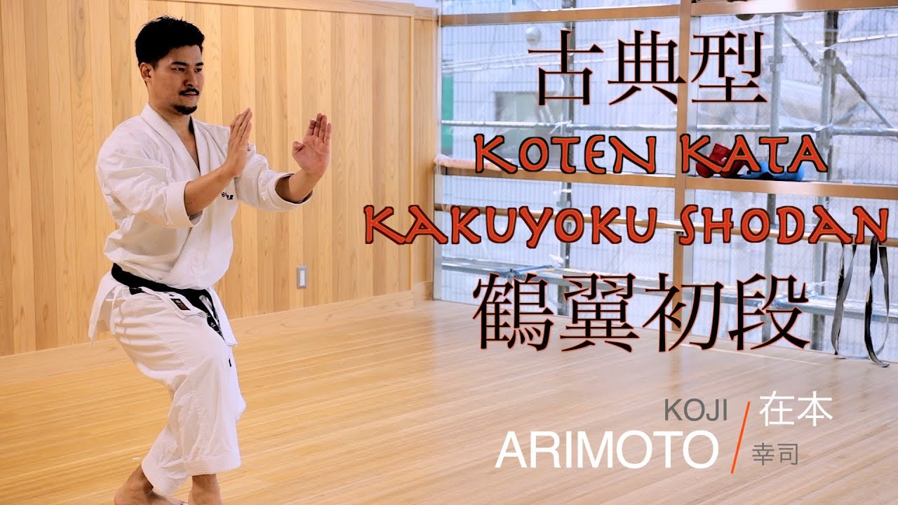 Kakuyoku Shodan
