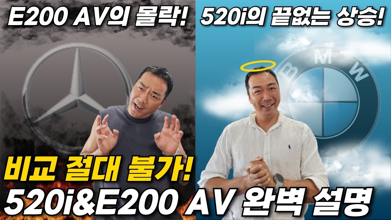 [E200 AV&520i 완벽 비교!] 벤츠의 E200이 헛발질 하고 있으니까 BMW 520i가 지금까지는 볼 수 없었던 할인으로 1위 탈환에 들어갑니다~!!