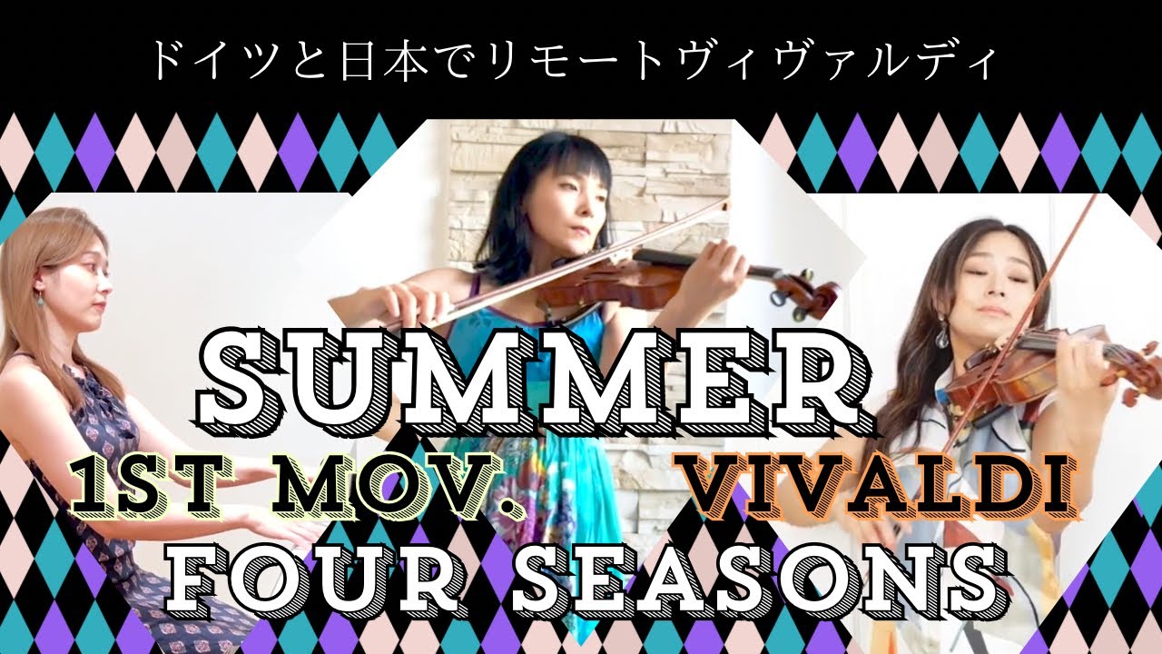 【Classic】ヴィヴァルディの「夏」から第一楽章をドイツと日本でリモート演奏 | 1st mov. from Summer by Vivaldi