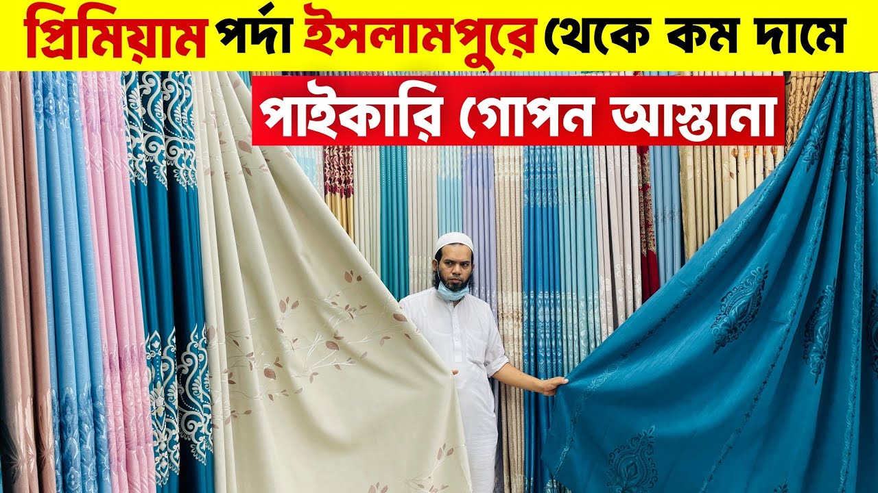 Home Tex Porda Price In BD 2025🔥Curtain Price in BD Bangladesh 2025😱Porda Collection Bangladesh 2025
