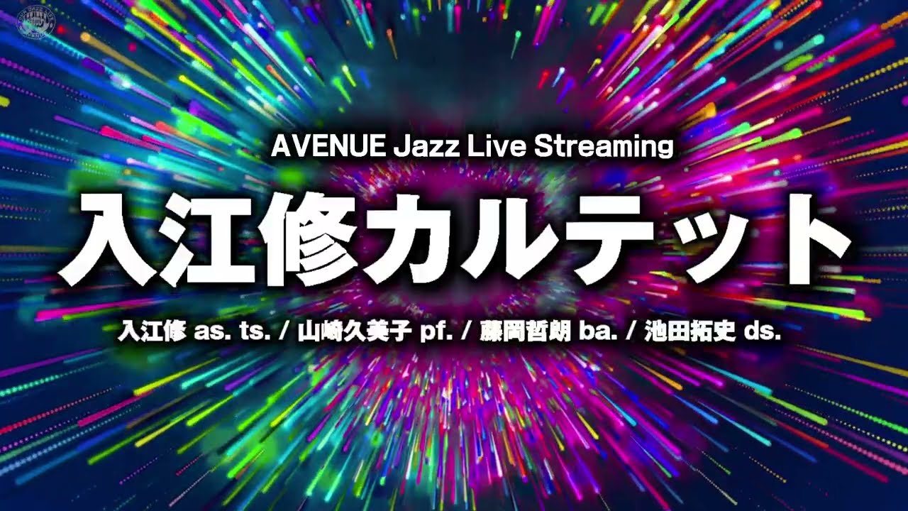 入江修カルテット ( Osamu Irie Quartet )　2026-02-17