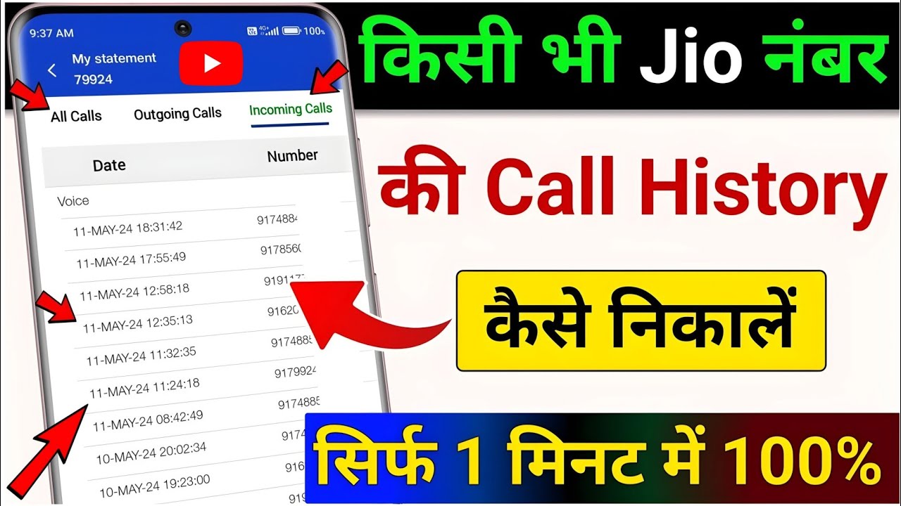 Jio Number ki call history kaise nikale | Jio call details kaise nikale | Jio call history details