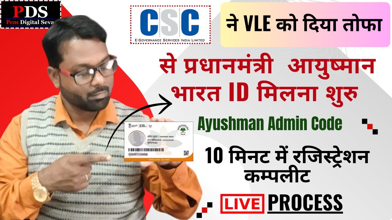 csc se ayushman bharat registration kaise kare full process | csc se ayushman card kaise banaye 2025