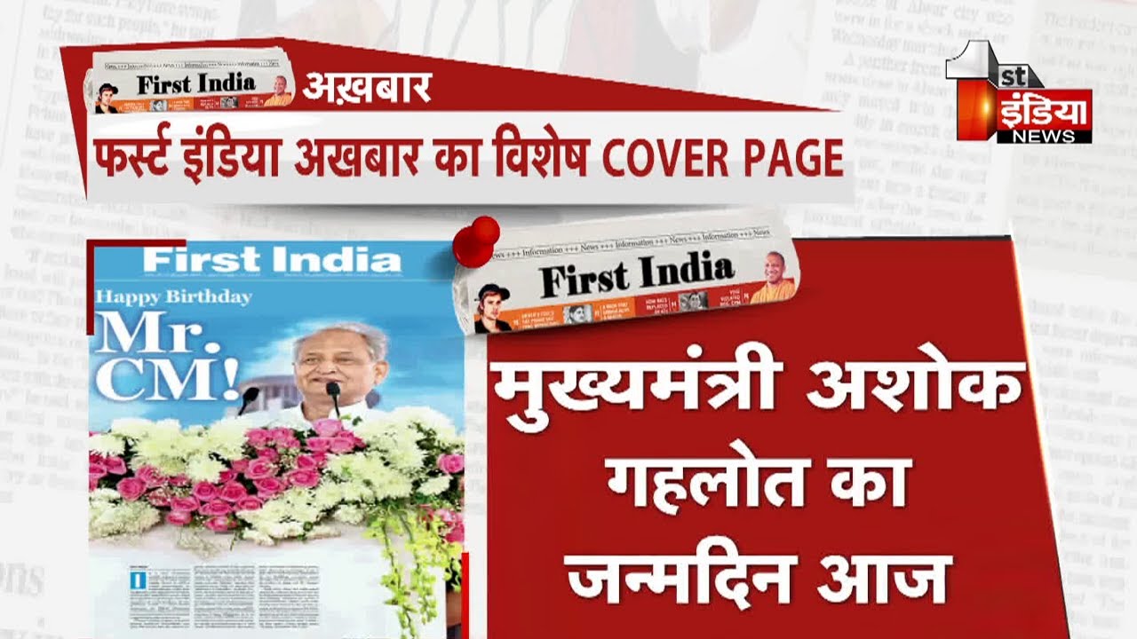 Happy Birthday Mr.CM!...मारवाड़ के गांधी का आज 71वां जन्मदिन | HBD Ashok Gehlot