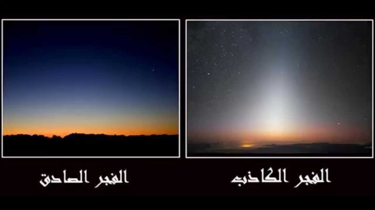 وقت أذان الفجر الشرعي شيخ فركوس