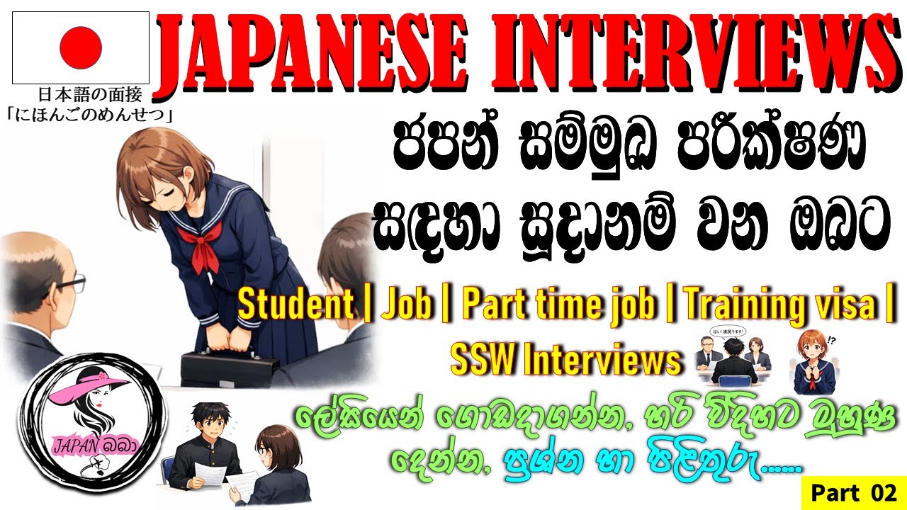 🇯🇵Japanese interviews most asked questions and answers｜Don't panic use these answers｜めんせつ[面接] part 2