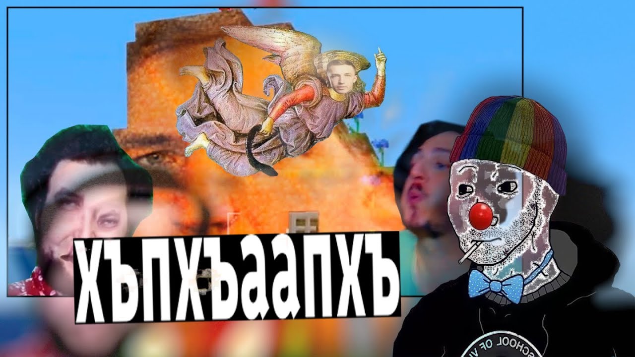 Зио смотрит видео Бебея: Гниль Озвучки: Егор Васильев и Ислам Ганджаев