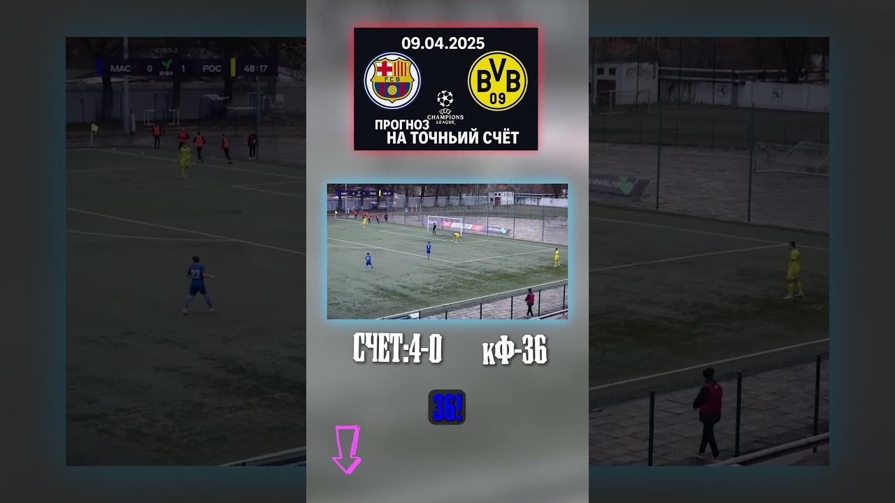 всё по фактам? Счёт 4:0 &mdash; не шутка Без угадайки #футбол #прессинг