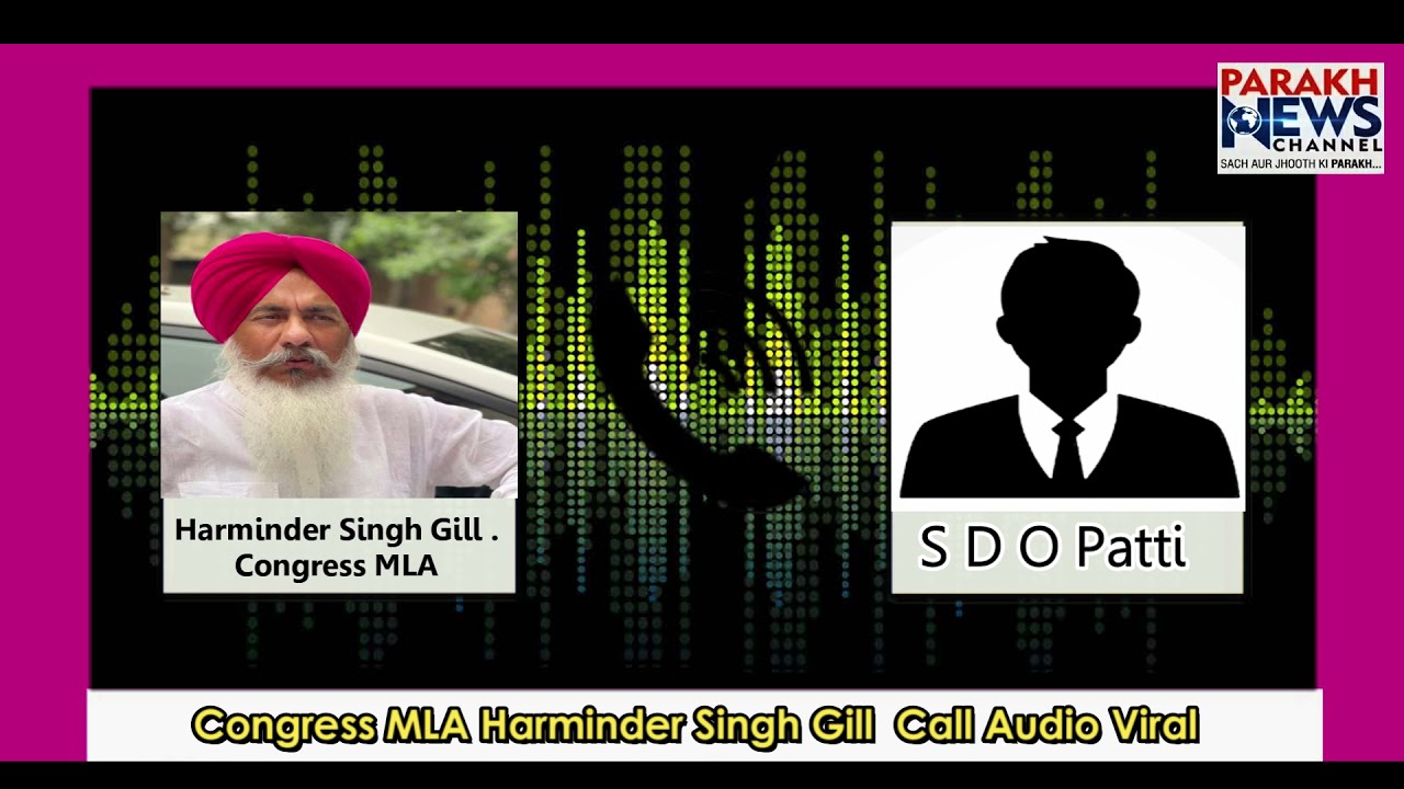Punjab Congress MLA Harminder Singh Gill  Call Audio Viral | Parakh News Channel