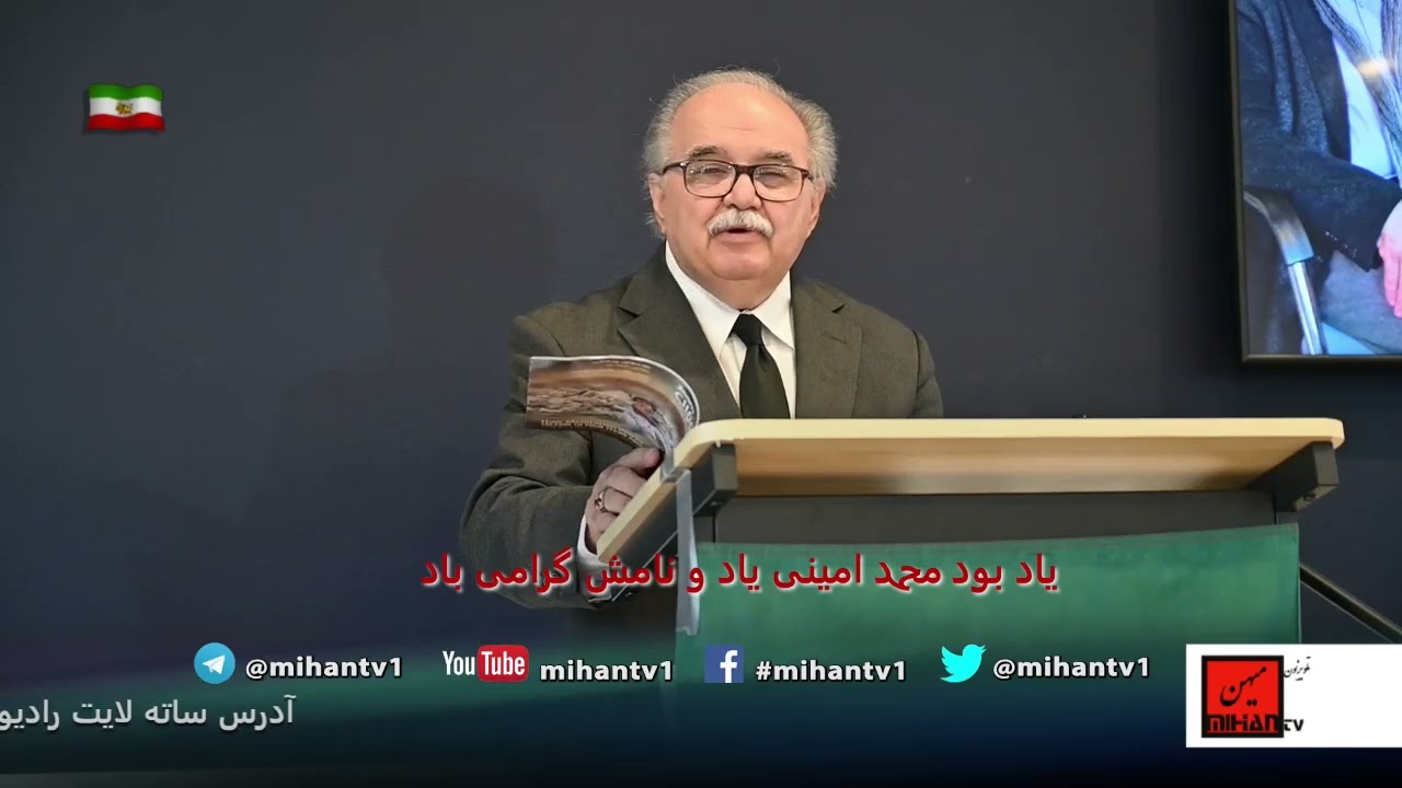 مراسم یادبود محمد امینی با حضور جمعی از علاقمندان در اورنج کانتی کالیفرنیا