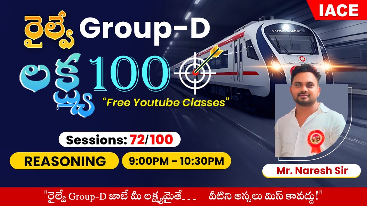రైల్వే 𝐆𝐑𝐎𝐔𝐏-𝐃 లక్ష్య 𝟏𝟎𝟎 🎯 | 𝐒𝐄𝐒𝐒𝐈𝐎𝐍-𝟕𝟐 | 𝐑𝐄𝐀𝐒𝐎𝐍𝐈𝐍𝐆 🔴 𝐋𝐈𝐕𝐄 @ 𝟗𝐏𝐌 | 𝐈𝐀𝐂𝐄