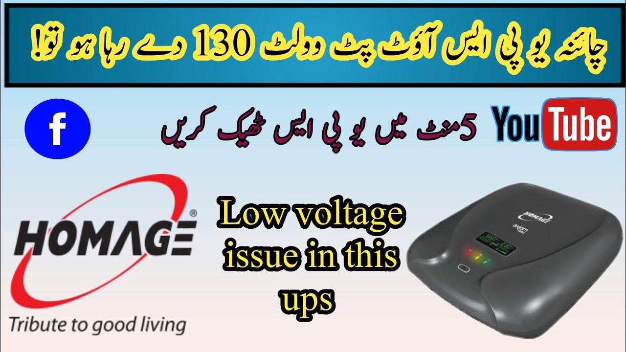 How to repair china inverter low voltage issue|| ups output volt 130 || homage inverter HAX 1002 ||