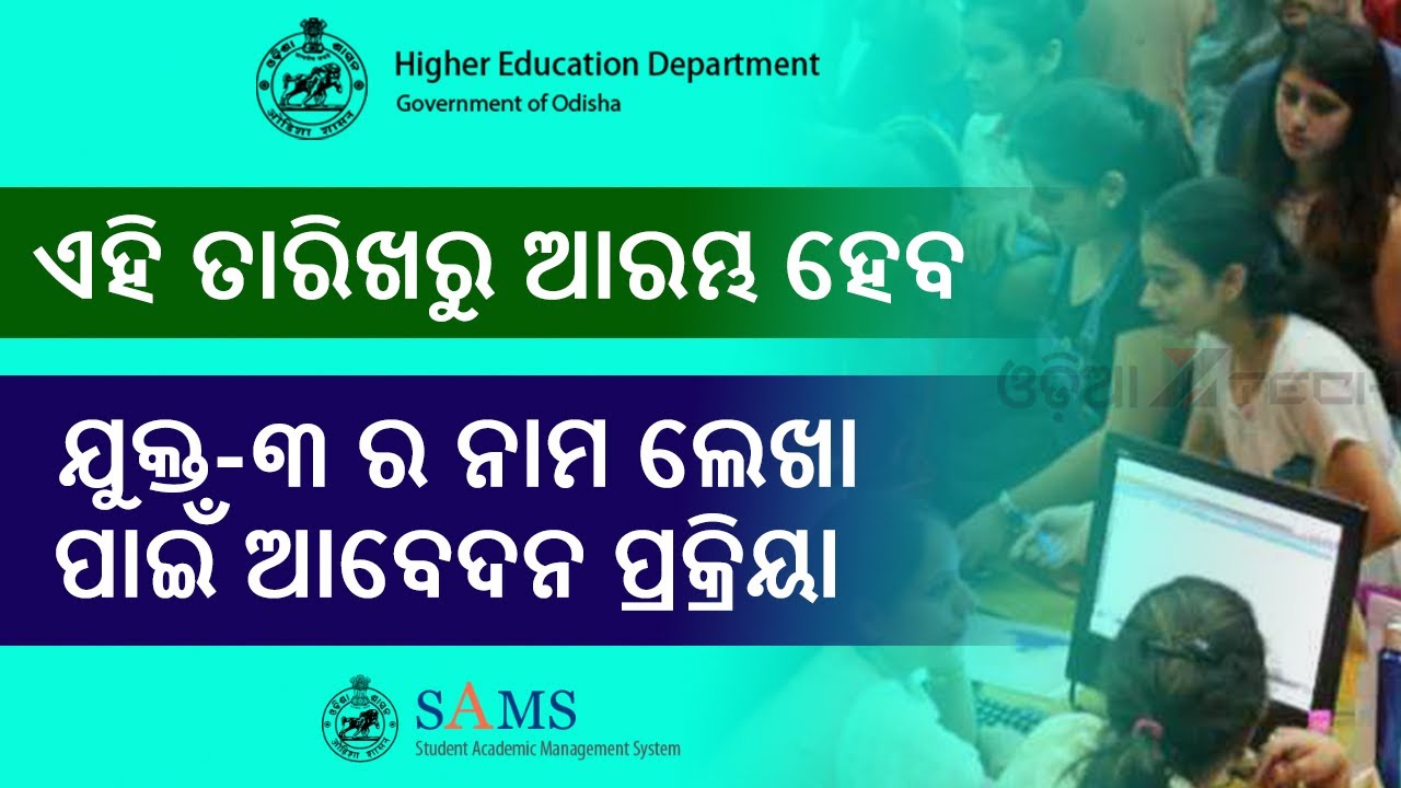 +3 e-Admission Odisha 2021 Online Apply Date Release | SAMS Odisha | Plus 3 Admission Date 2021
