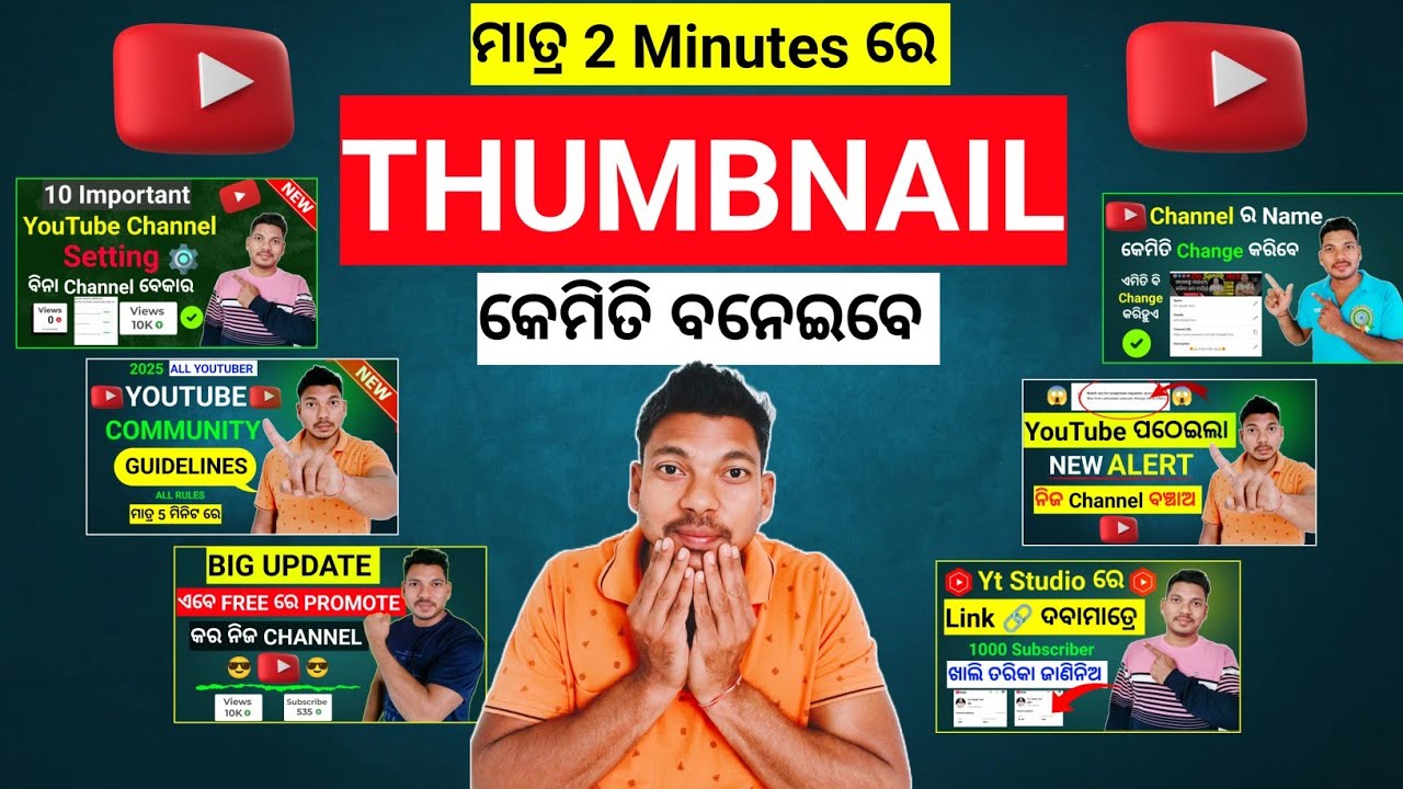 Thumbnail kaise banaen I youtube Thumbnail Kaise Banaye | How to make thumbnails for youtube videos