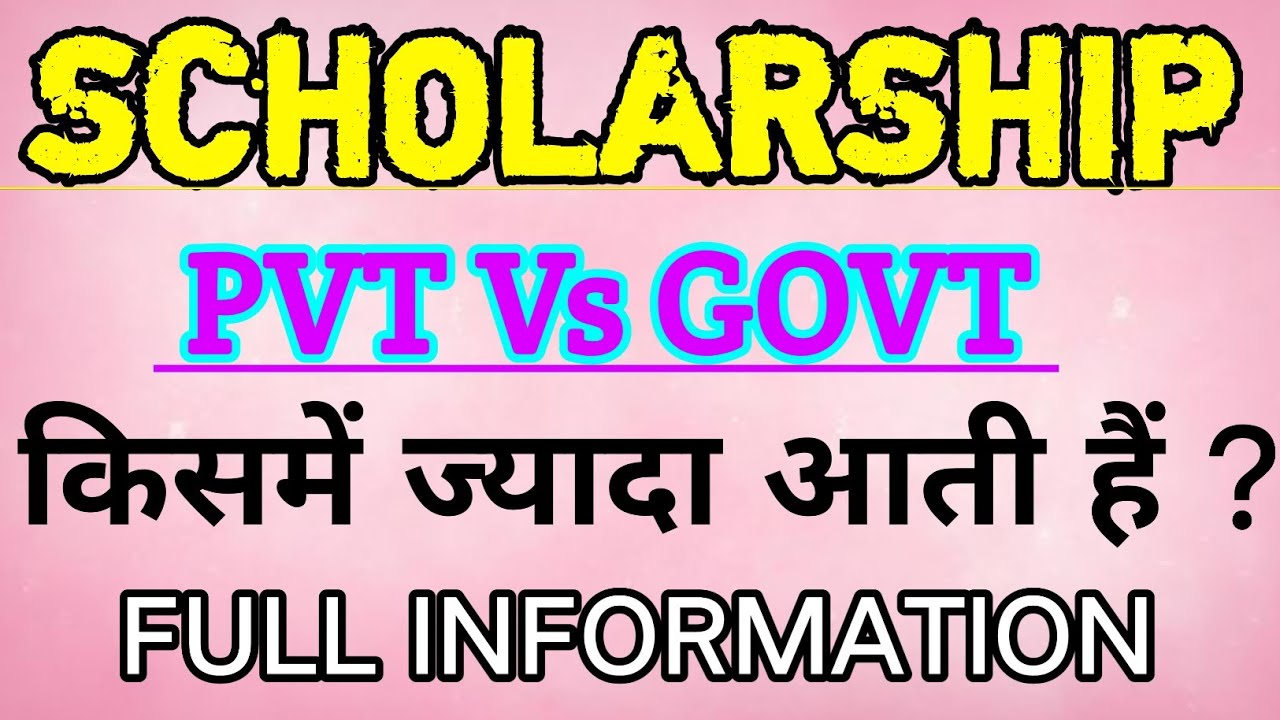 क्या UP BSC NURSING में SCHOLARSHIP आती हैं | UP CNET PRIVATE COLLEGE में SCHOLARSHIP कितनी आती हैं