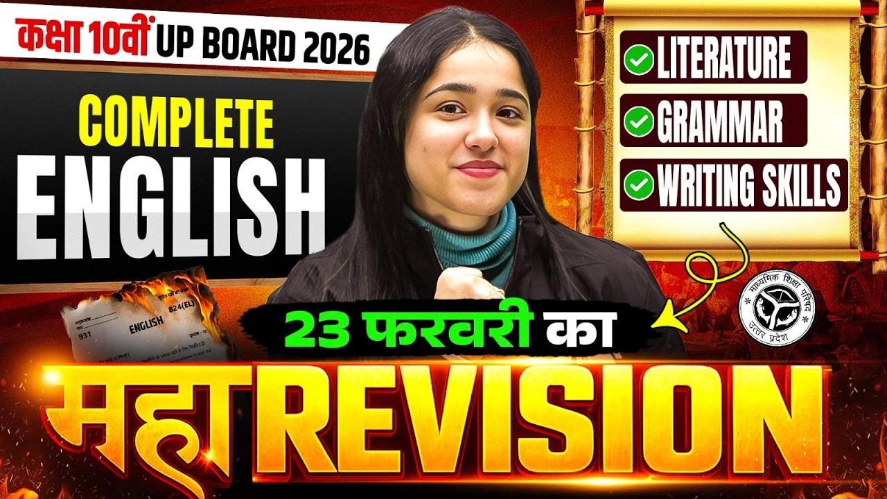 Class 10th English (अंग्रेजी) | 23 Feb की Maha Marathon | UP Board 2026 Hindi Medium |