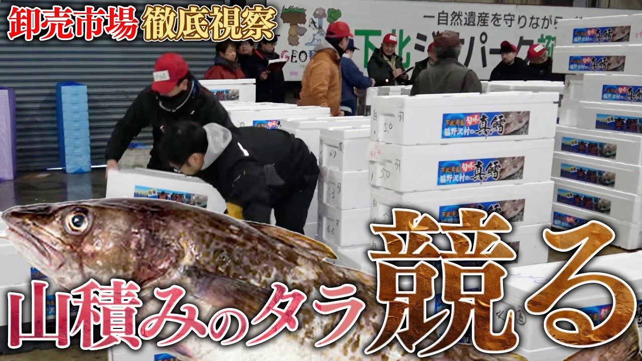競りのスピード、早すぎて意味不明。