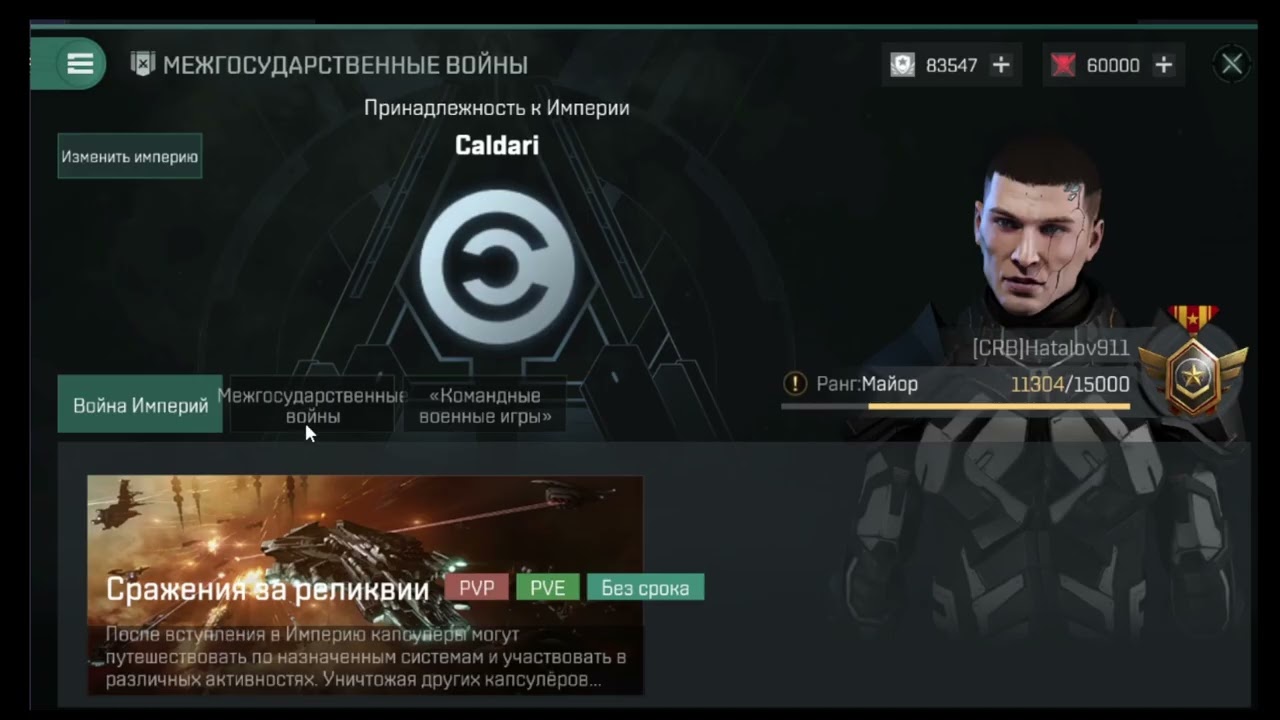 Ранг и все что с ним связано (PvP, PvE, Eve echoes) 