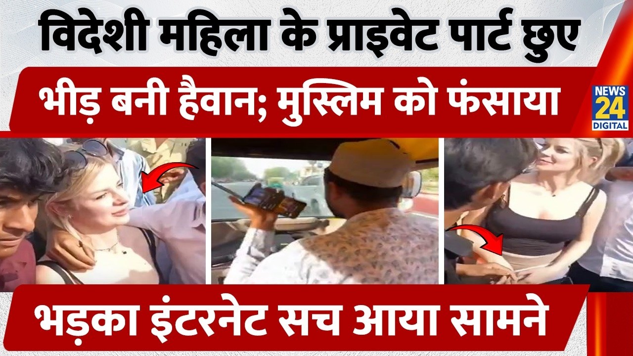 Tourist Viral Video: Private parts touched, mob turned violent; Muslim man framed, internet rages...