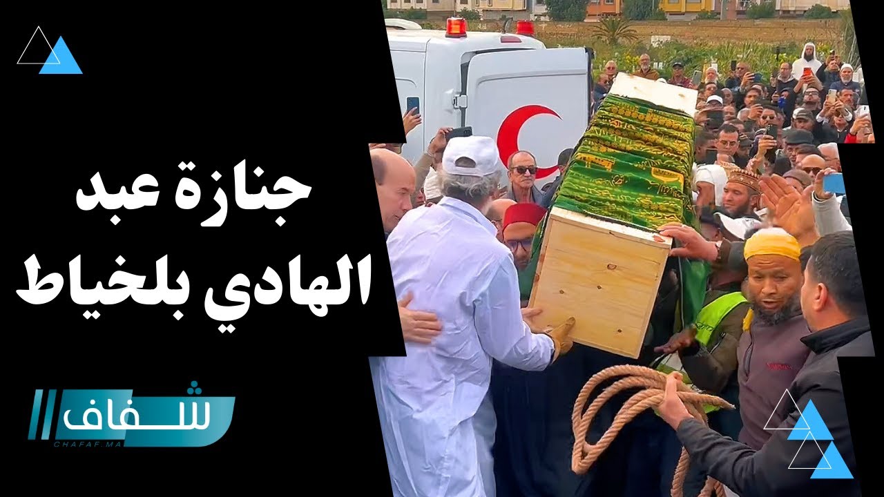 من مسجد النور الذي كان يؤذن فيه ..لحظة تشييع جثمان الراحل عبد الهادي بلخياط 