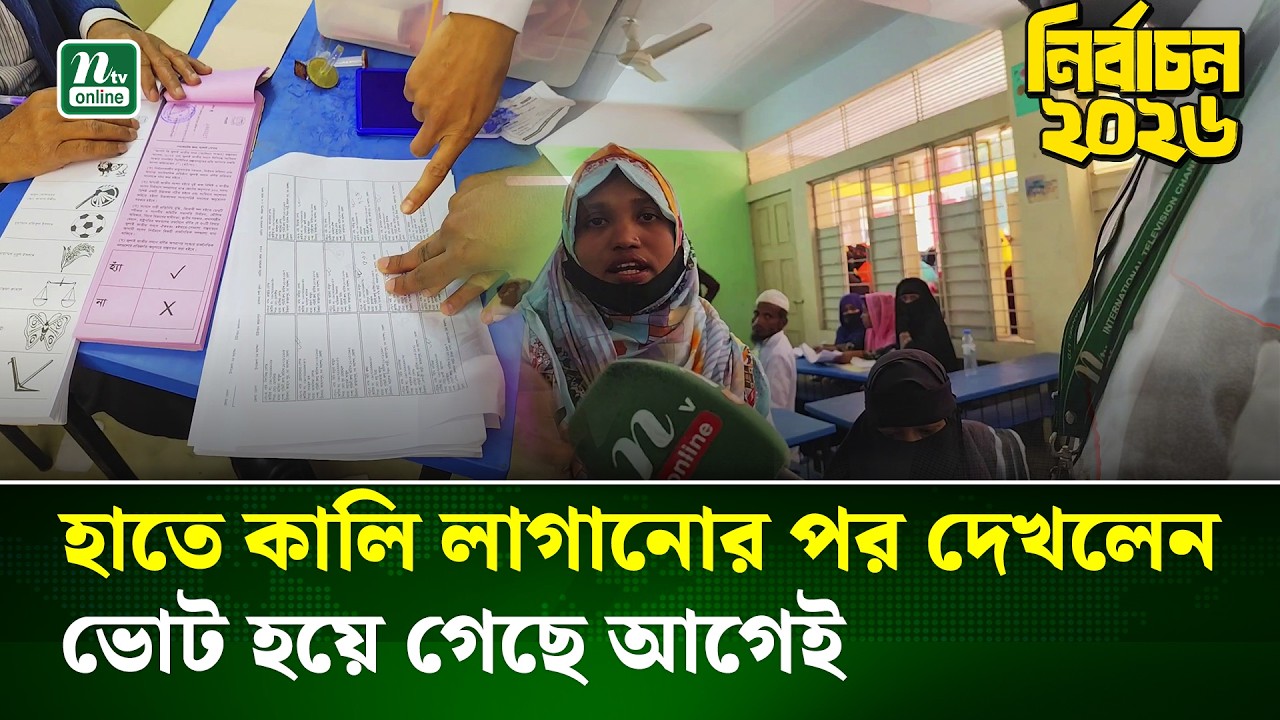 ভোলার চরফ্যাশনে এক নারী কেন্দ্রে গিয়ে দেখলেন ভোট হয়ে গেছে | Voting Irregularities | NTV News