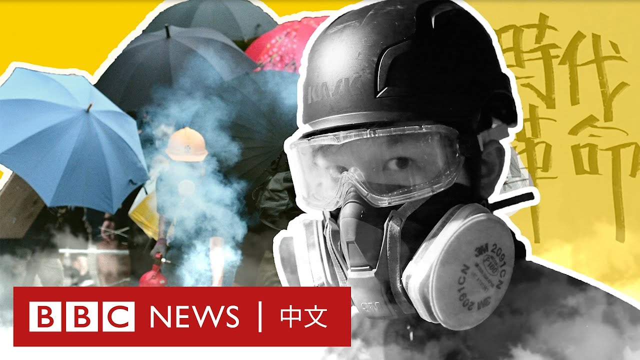 香港示威黑衣人：我是「勇武派」中的一名「和理非」－ BBC News 中文