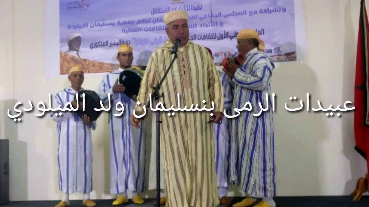عبيدات الرمى بنسليمان العثامنة برأسة ولد الميلودي