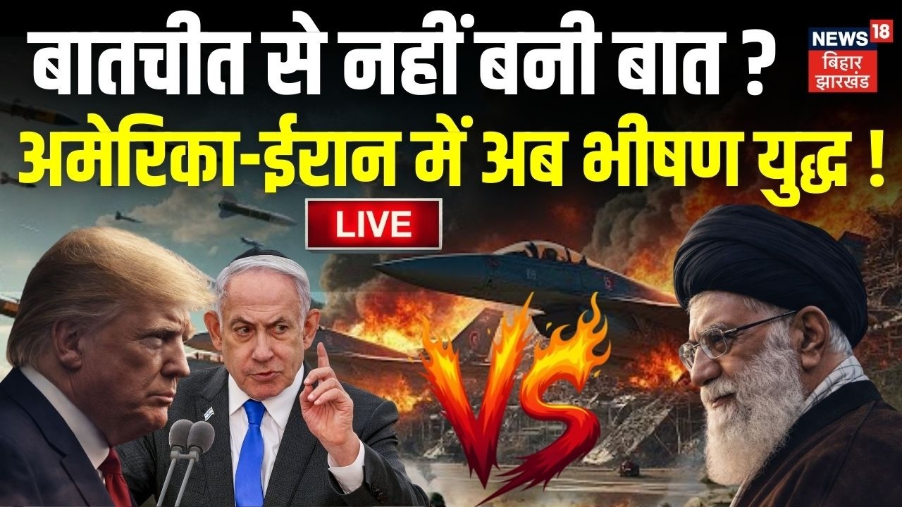 Iran US War Live Update : बातचीत से नहीं बनी बात? अमेरिका-ईरान में अब भीषण युद्ध! | Trump | Khamenei
