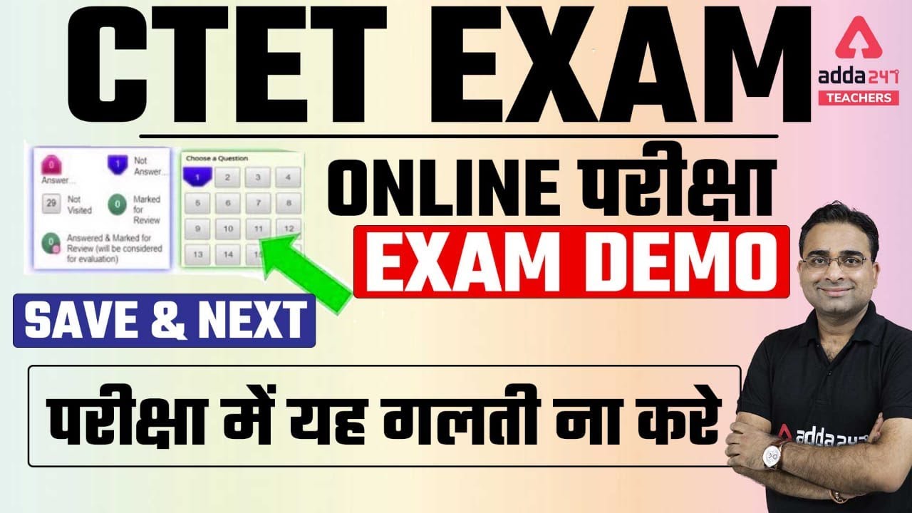 CTET 2021 | CTET Exam online परीक्षा Exam Demo Save & Next परीक्षा में यह गलती ना करे