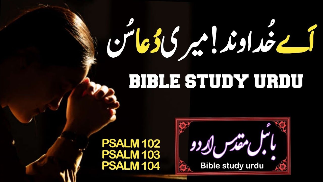Zaboor 102 | Zaboor 103 | Zaboor 104 | Bible reading online | زبور | Latest masih geet | Psalms