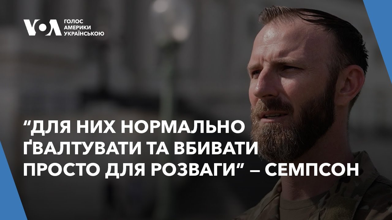 Каліфорнієць майже два роки провів на фронті в Україні й планує повернутися на передову