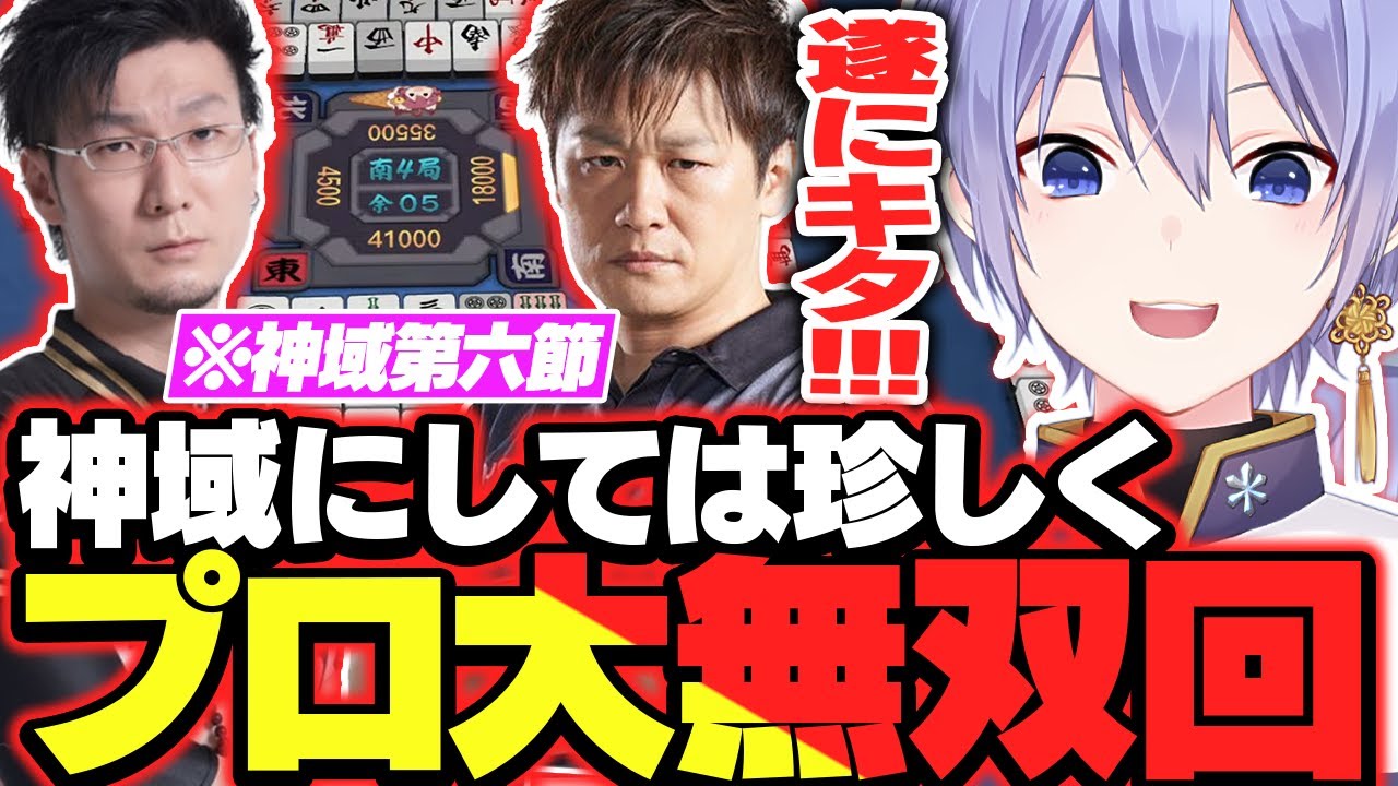 【神域リーグ】レイードと見るプロ大無双の神域第六節【白雪レイド/切り抜き】