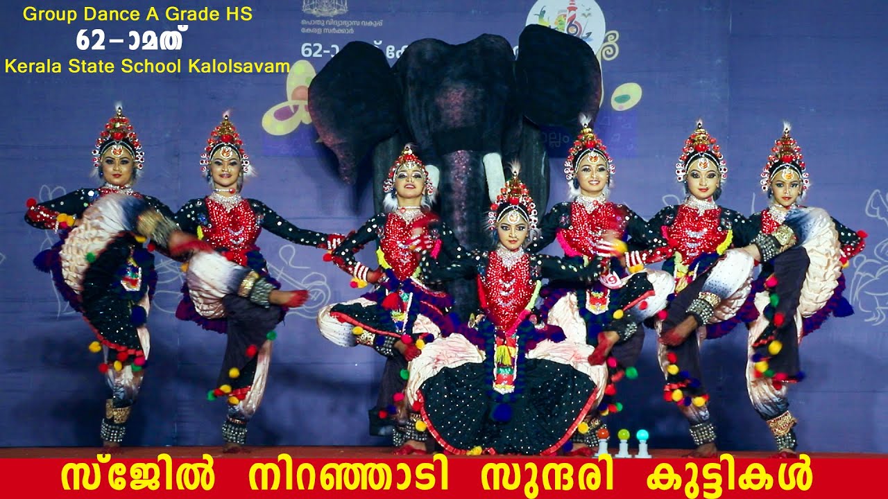Group Dance A Grade HS സ്‌റ്റേജില്‍ നിറഞ്ഞാടി സുന്ദരിക്കുട്ടികള്‍ Kerala State School Kalolsavam