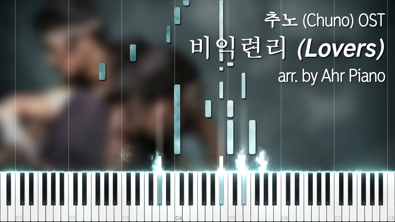 비익련리 (Lovers), as played by Ahr Piano (w/ sheet music)