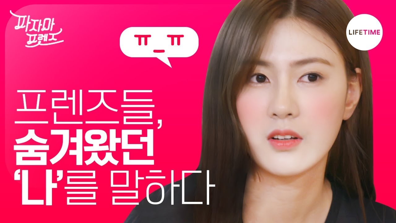 윤주X지효X조이X하영을 울게 한, 우리 모두의 상처 이야기 [파자마 프렌즈]
