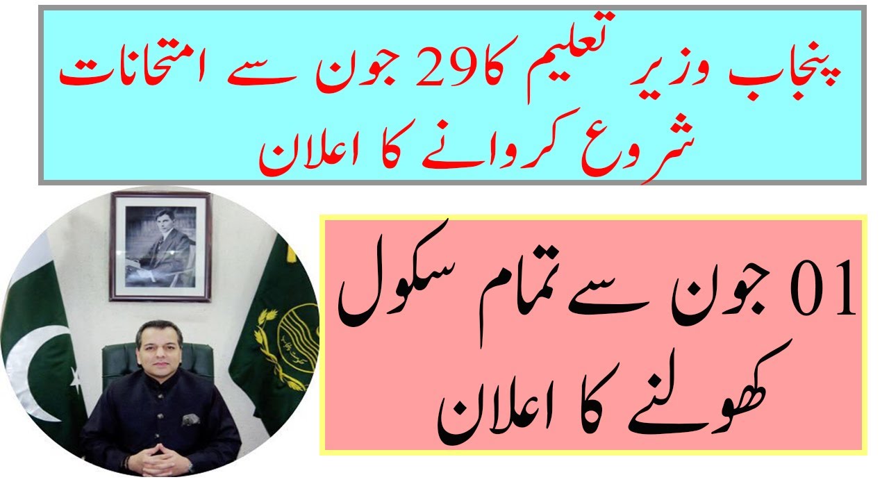 EDU MINISTER Starts Board Exam 2020 on 29 JUNE ! School open  1st June ! Intermediate Exam Date 2020