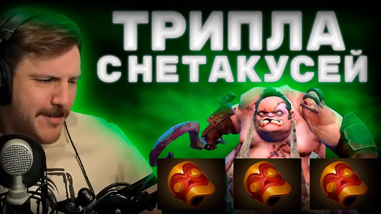 ХУДШИЙ ТИММЕЙТ | Pudge pos 4 | 7.37 | Goodoq