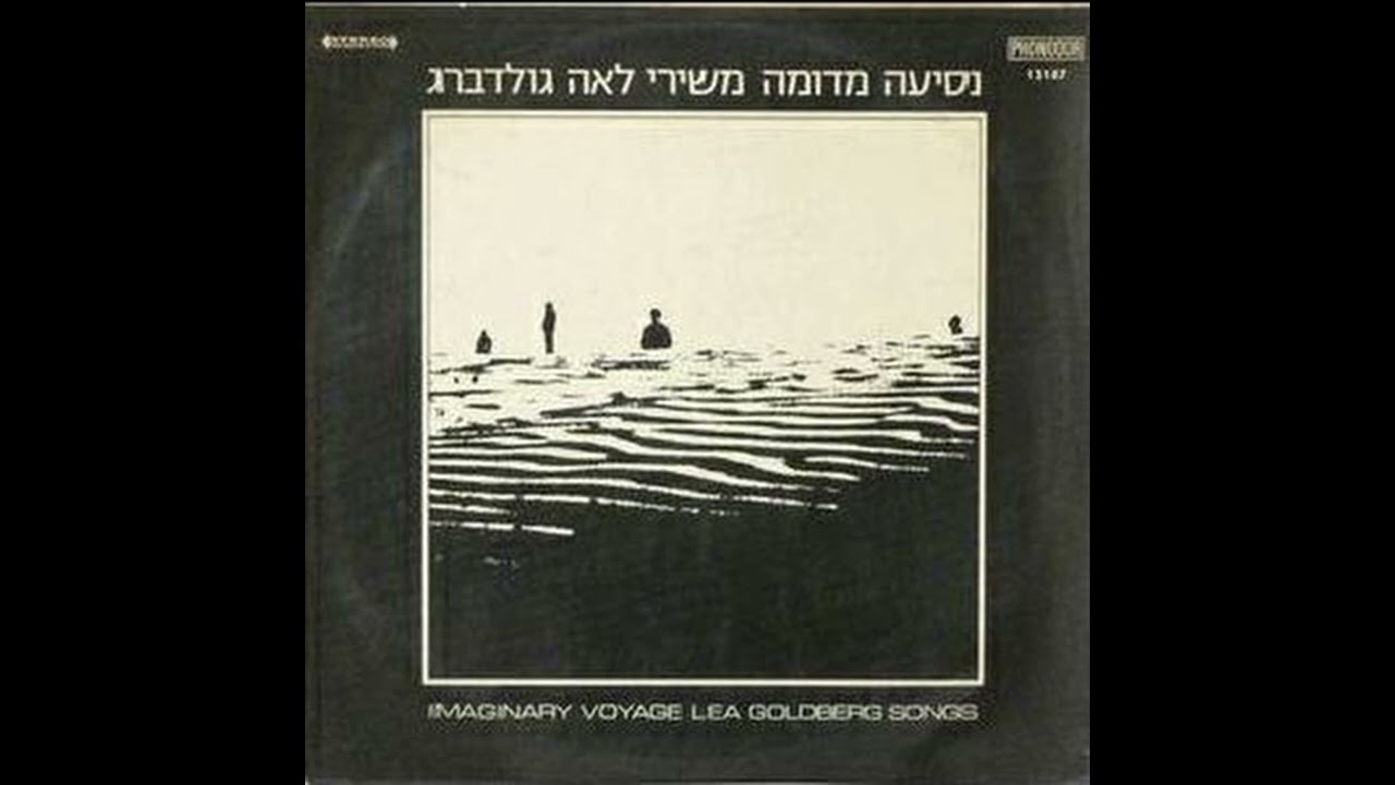 לוליק בליווי אופירה גלוסקא - ההר הירוק (תיבת הזמרה) 1971