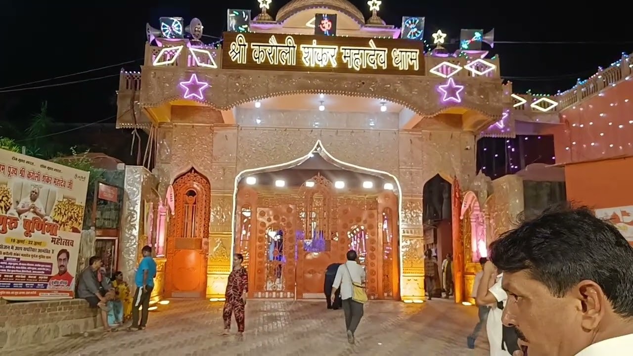 करौली शंकर महादेव जी के दरबार को गुरुपूर्णिमा के महापर्व पर कैसे सजाया गया है।