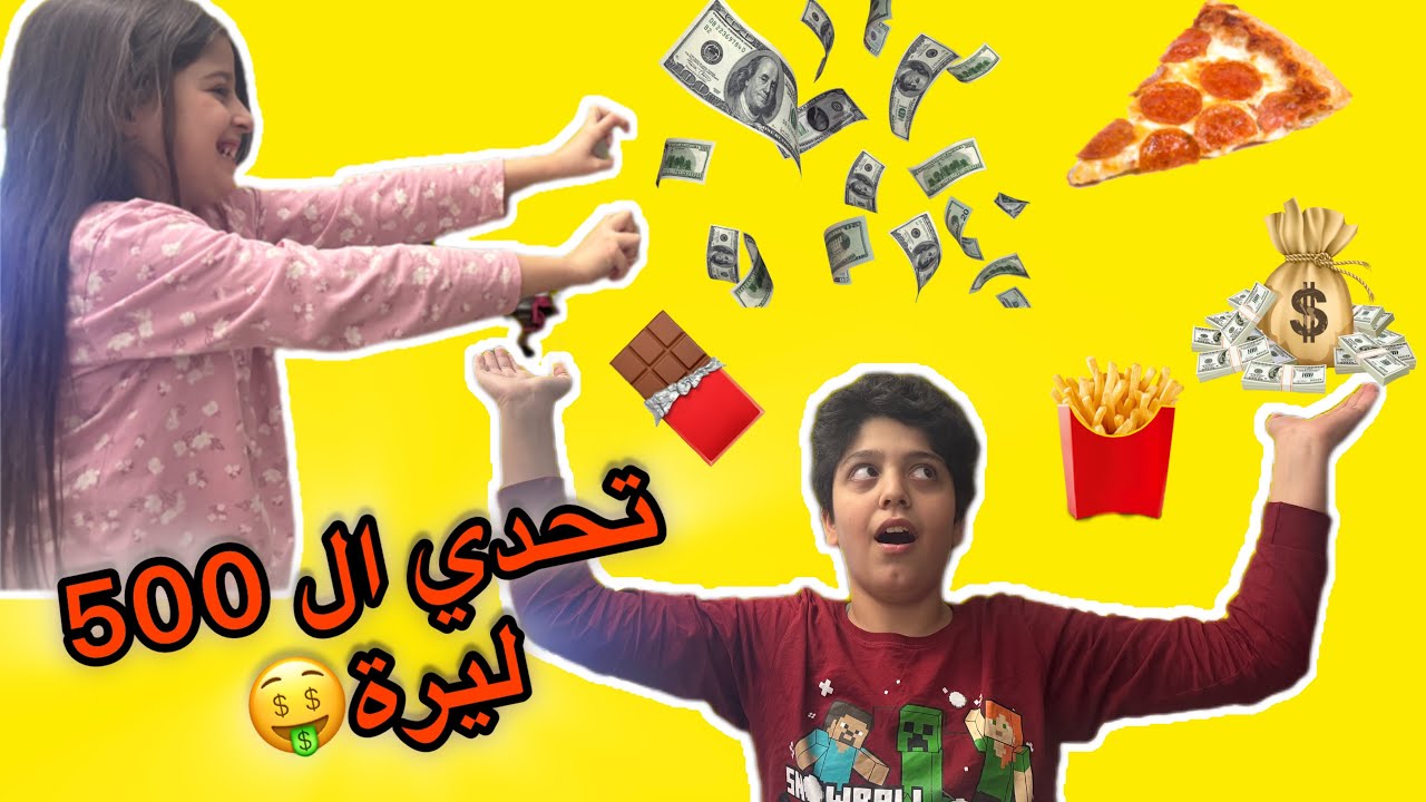 تحدي كيف صرفنا ال500 بالمول 💸😨ما جابتلنا شي😫💰
