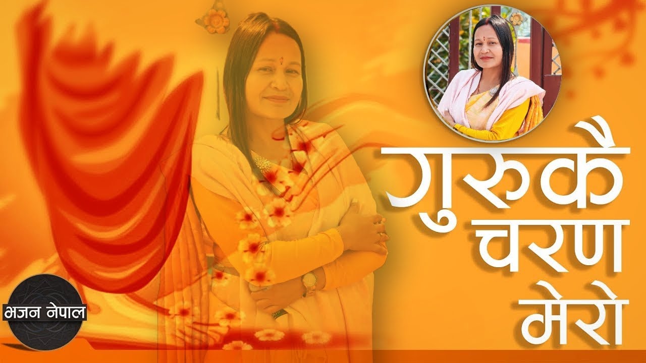 Guru Kai charana mero || Nepali bhajan || Best guru dev bhajan || Super hit bhajan 
