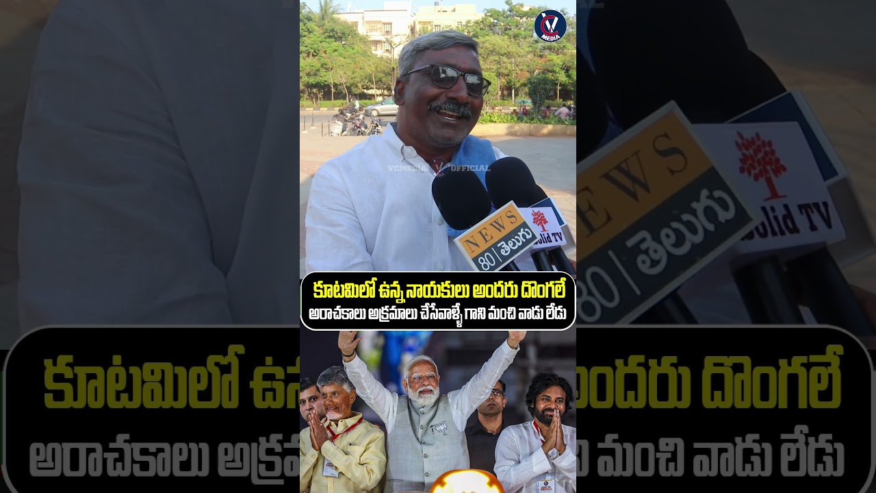 Viral Reaction 🔥 YCP Supporter Slams Kutami Govt | Pawan Kalyan vs Chandrababu Naidu