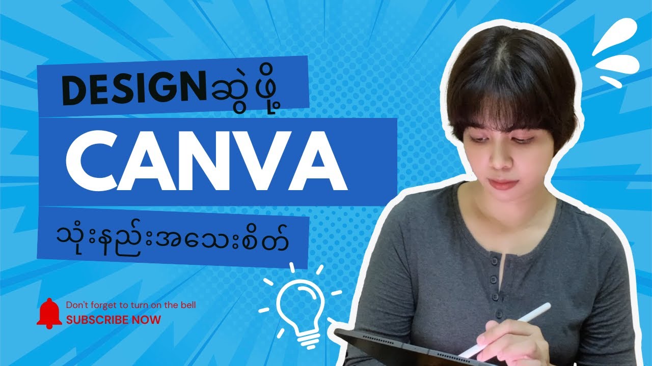 🚨🚀Photo နဲ့ Video Design တွေလုပ်ဖို့ Canva သုံးနည်းအသေးစိတ်📲🎨