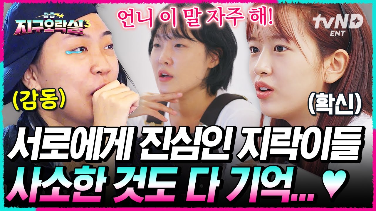[#뿅뿅지구오락실3] 우리 지락이들이 서로를 왜 이렇게 사랑해💗 보는 사람도 감동받는 역대급 게임 #EarthArcade3