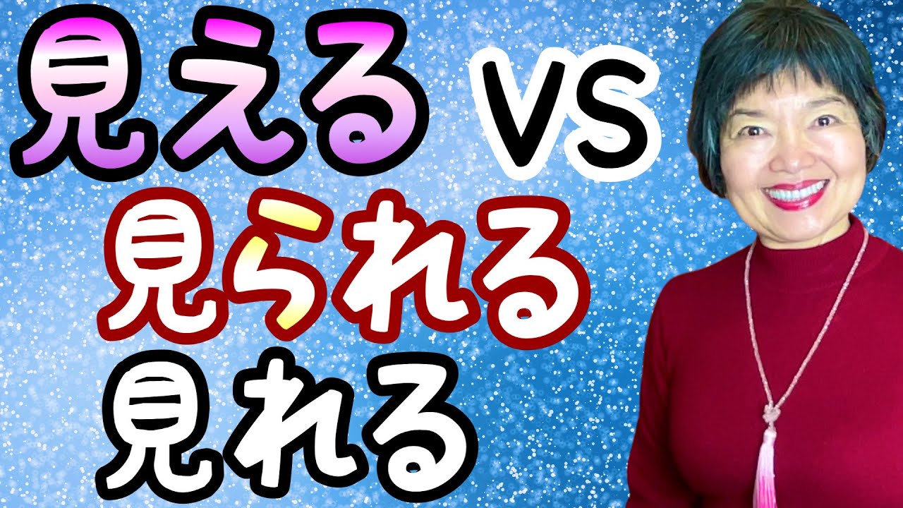 Difference between &ldquo;Mieru(見える)&rdquo; , &ldquo;Mirareru(見られる) & &ldquo;Mireru(見れる), Grammar N4-12