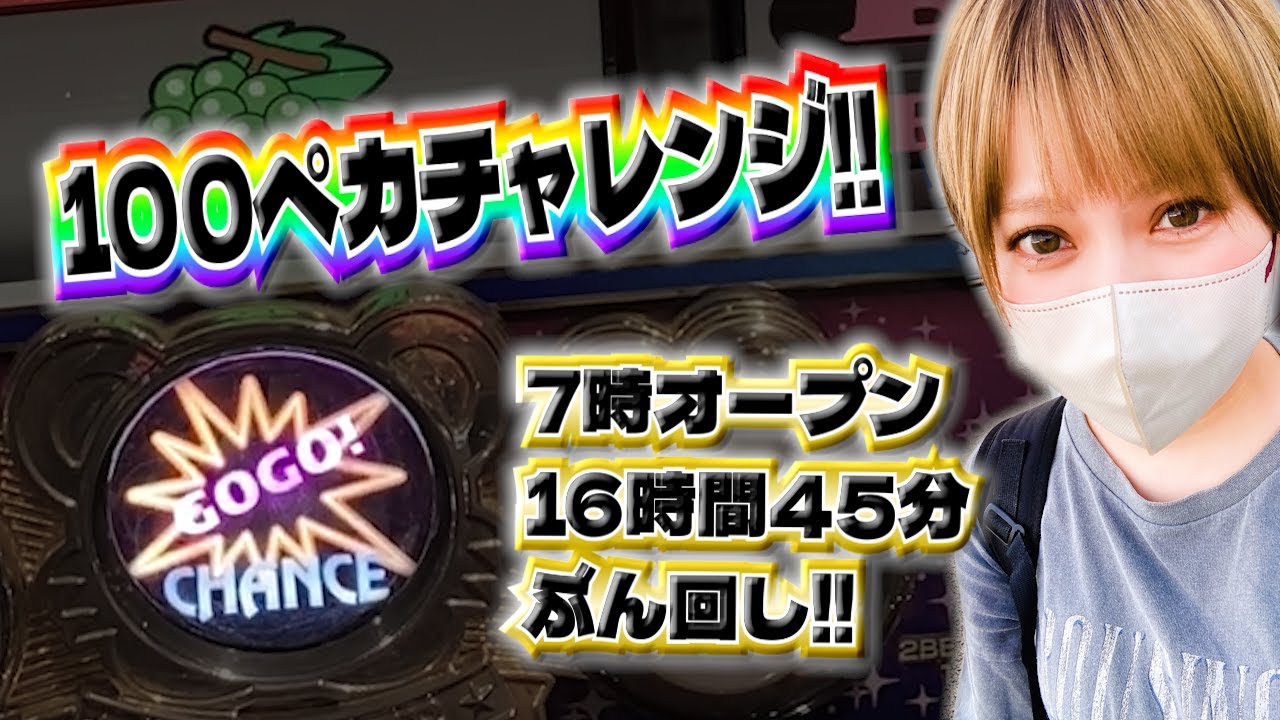#556 【ジャグラー】7時オープンでぶん回せば100ペカさせられるか挑戦してきた!!!【7月19日】
