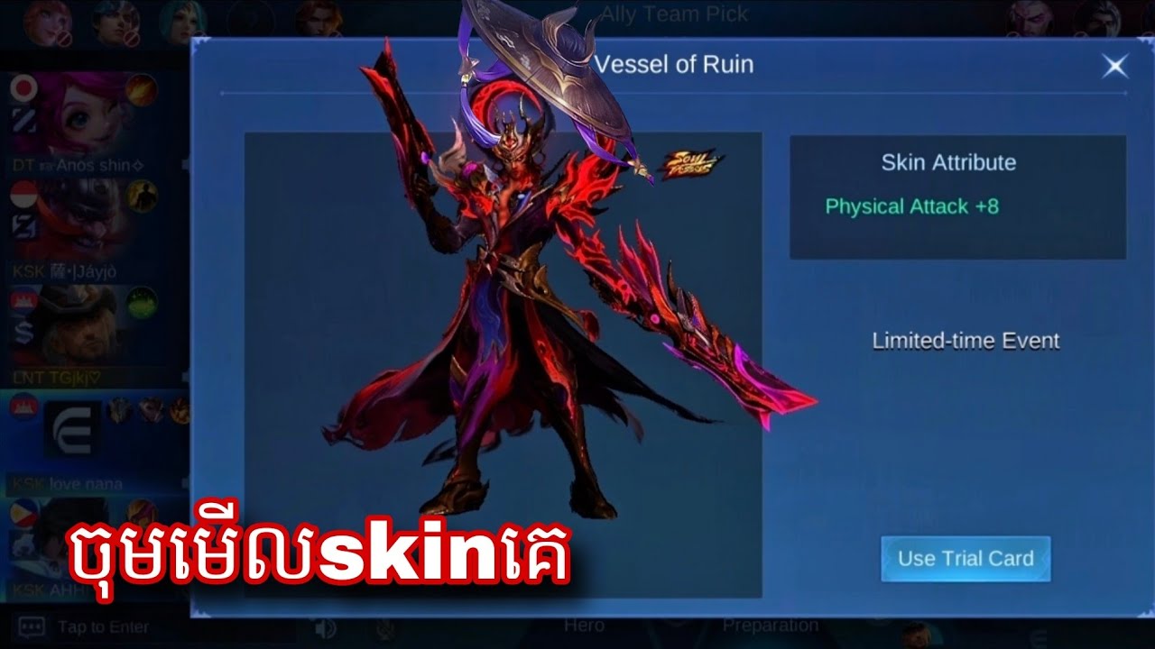 ចុមមើលskinគេ || mobile legend 
