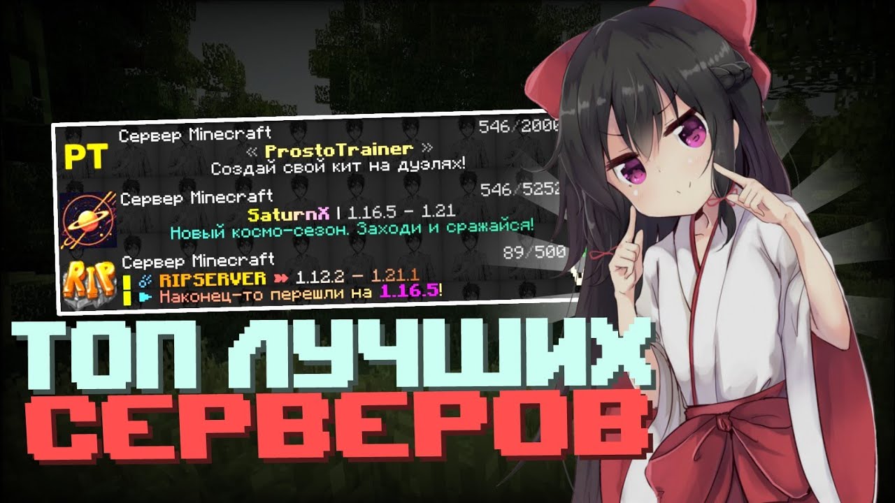 ⚔️Топ 3 Лучших Серверов Для Пвп 1.16.5+ / Top 3 PvP Servers🔥