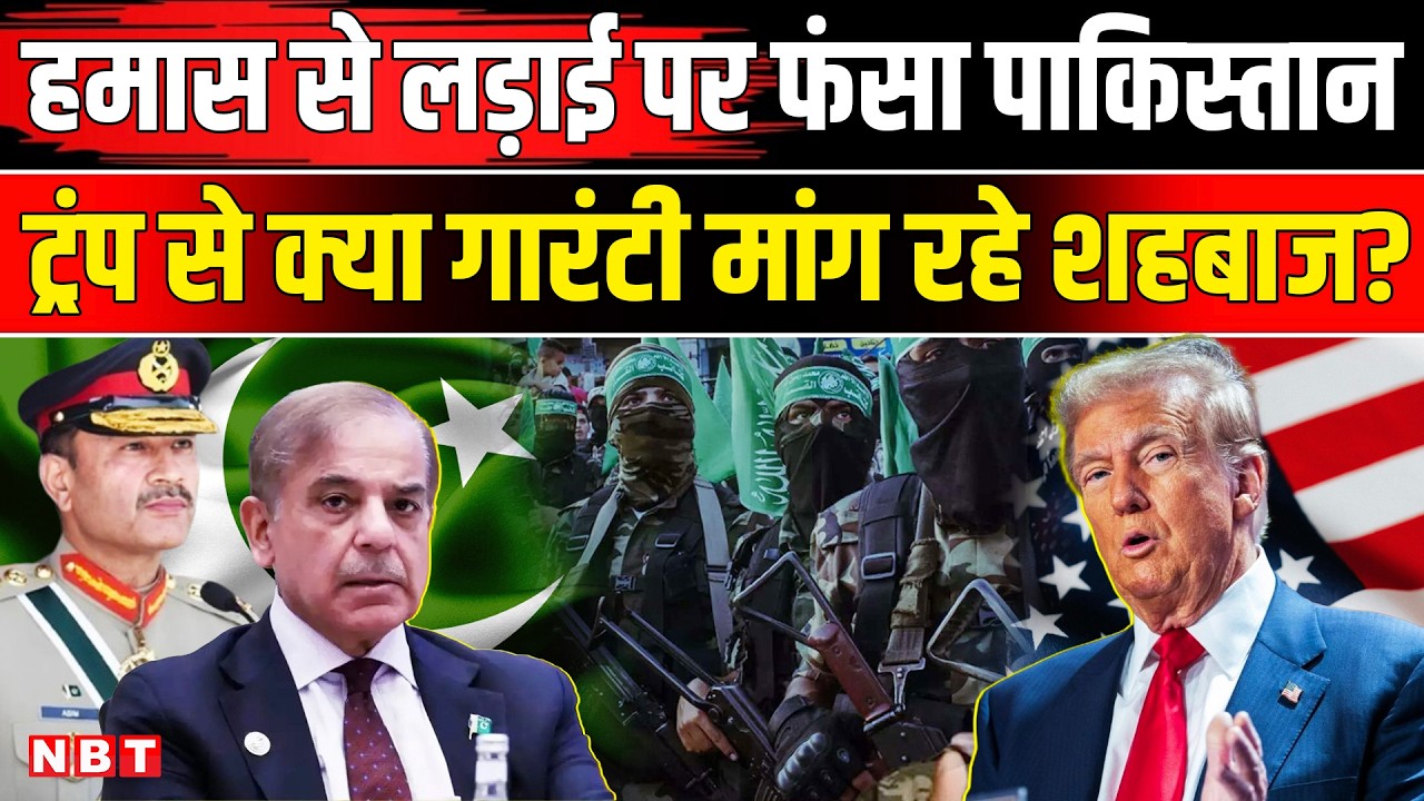 Shehbaz Sharif US Visit: Gaza Peace Plan पर Trump से मिलेंगे Pakistan PM शहबाज शरीफ | NBT