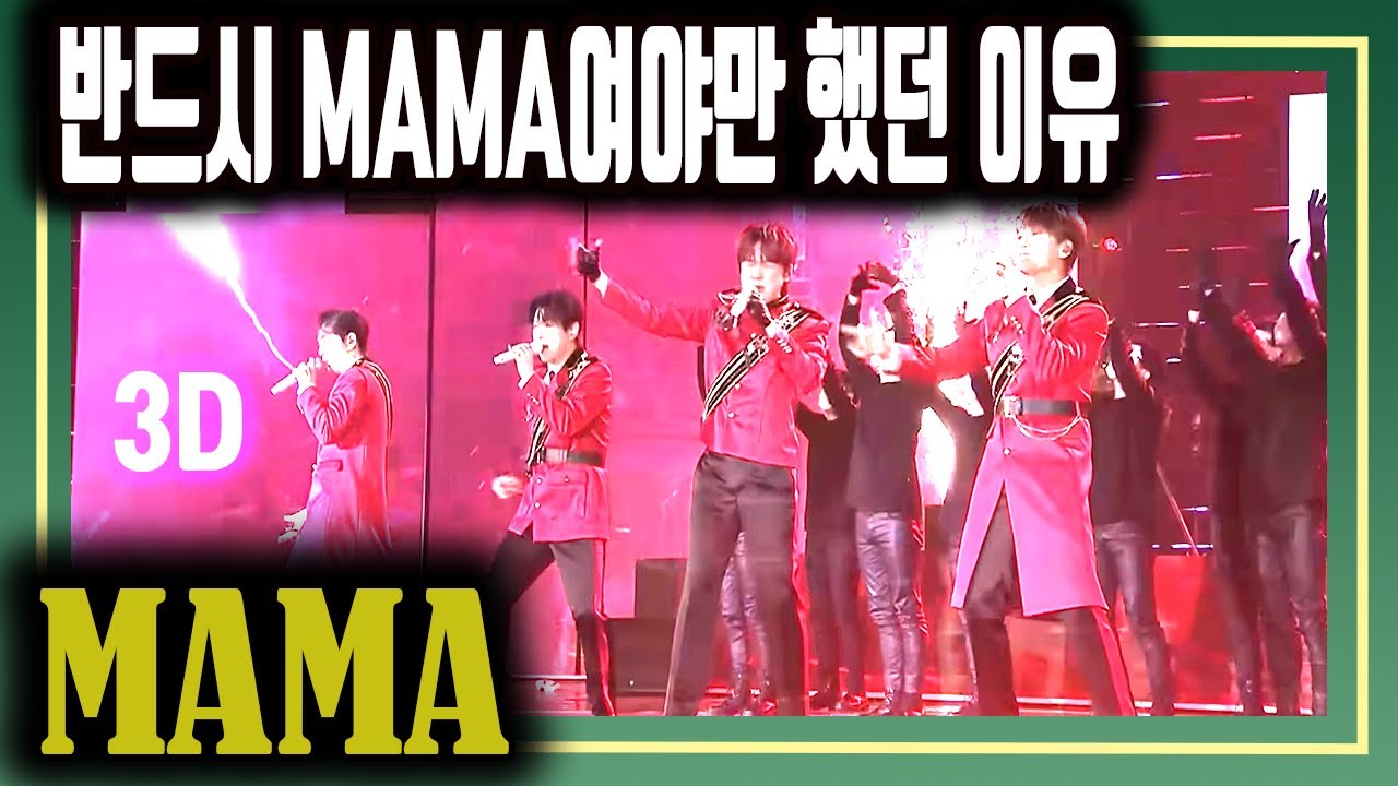 (🎧3D 매쉬업) Exo의 MAMA를 알고 있는 해외팬들의 반응, 왜 포레스텔라가 이 노래를 선택해야만 했는지, 해외반응 매쉬업